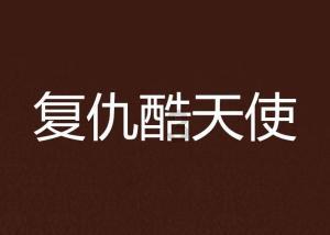 温馨小屋逃离